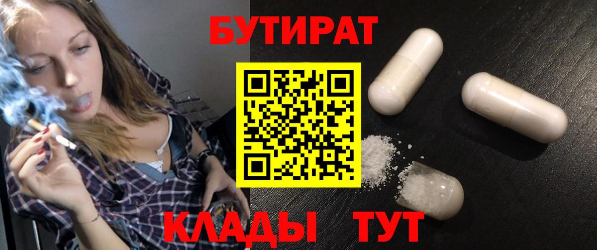 Бутират  Бутират Butirat  Вход с VPN  Мирный 