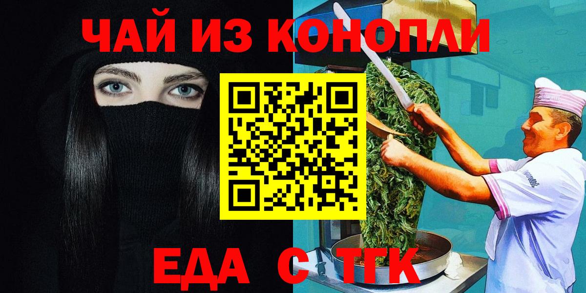 Еда ТГК марихуана Мирный