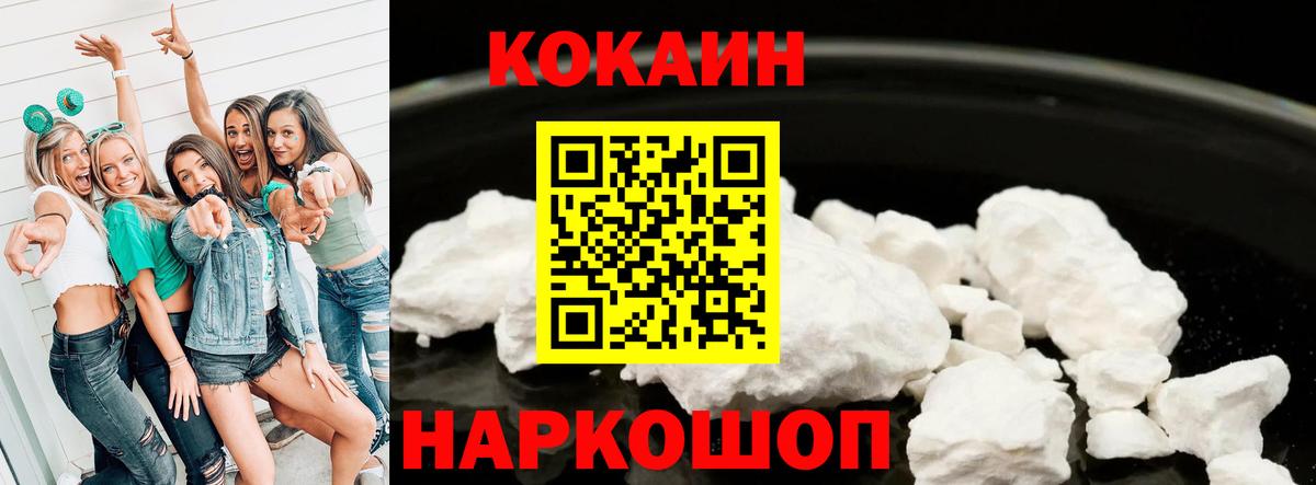 Кокаин 98%  Вход с VPN  Мирный  КОКАИН FishScale 