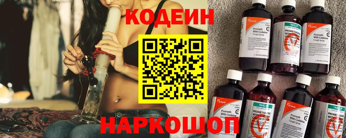 Codein напиток Lean (лин) Мирный