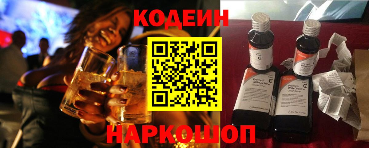 Кодеиновый сироп Lean напиток Lean (лин)  Вход с VPN  Мирный 