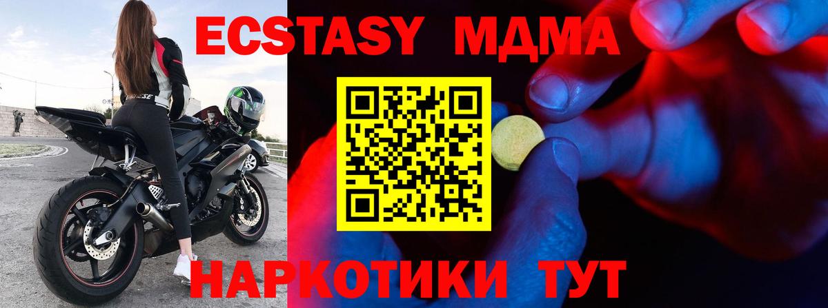 ЭКСТАЗИ  Вход с VPN  Мирный  Ecstasy 280 MDMA  Экстази 99% 