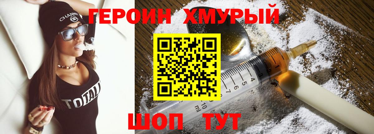 Героин герыч Мирный