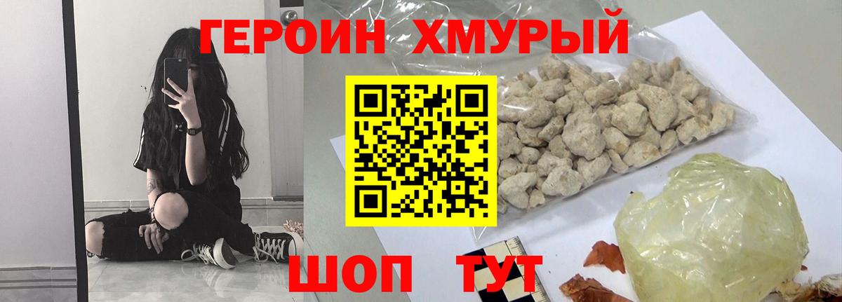 ГЕРОИН гречка  Вход с VPN  ГЕРОИН  Мирный 