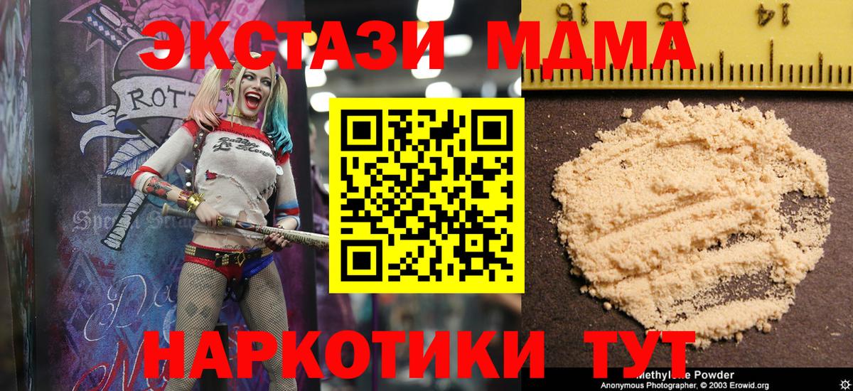 MDMA  МДМА VHQ  Мирный  Вход с VPN  МДМА молли 