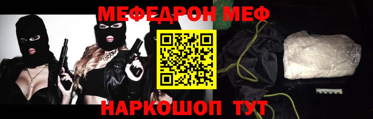 МЕФ  Вход с VPN  Мирный  МЯУ-МЯУ 4 MMC  Мефедрон mephedrone 
