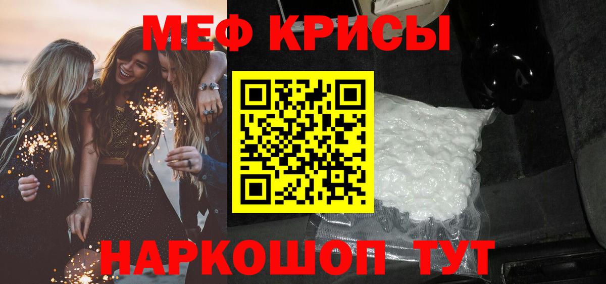 Меф мяу мяу кристаллы Мирный
