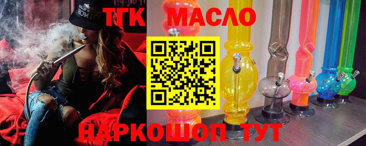 Мирный  цены наркотик  Вход с VPN  ТГК концентрат  ТГК THC oil 
